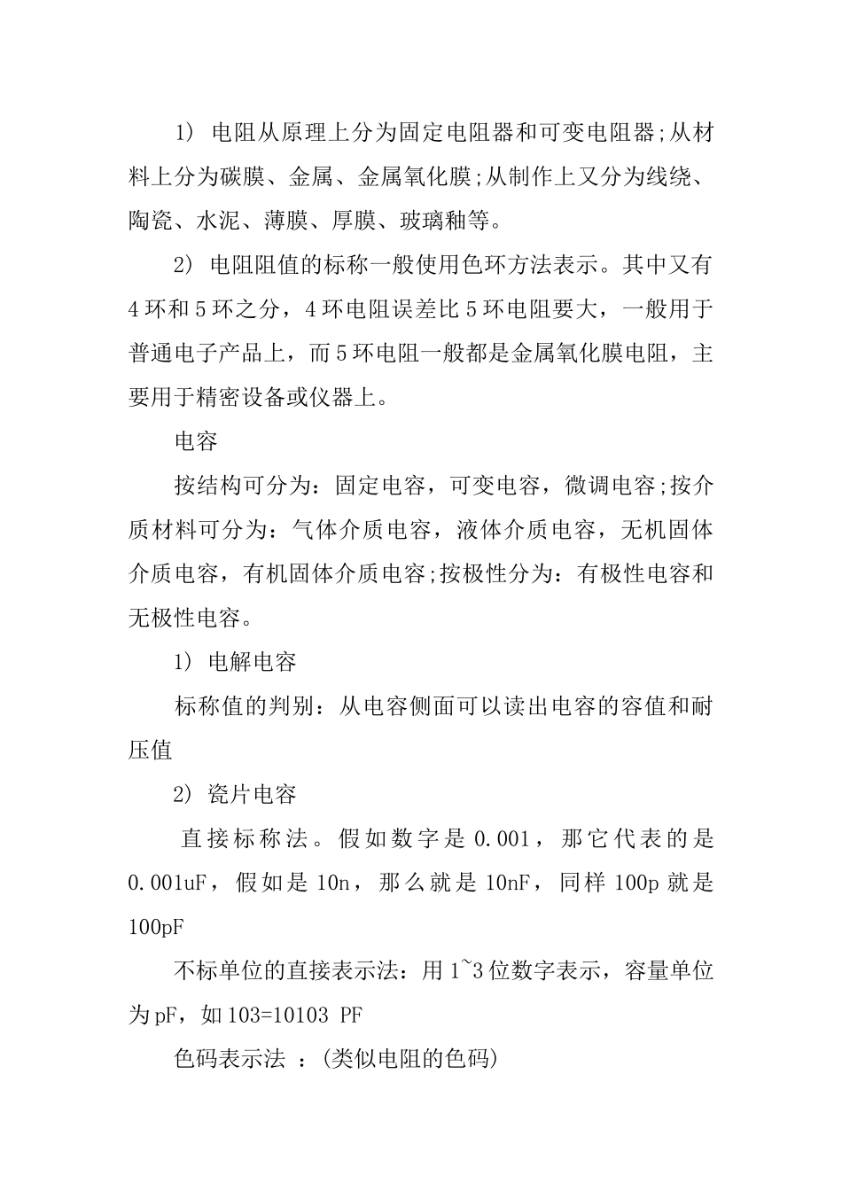 2025电工电子实训报告范文_第3页