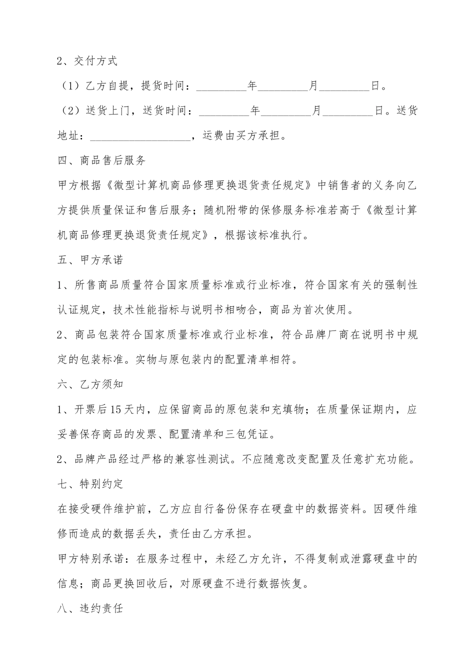 2025电脑买卖合同范本_第3页