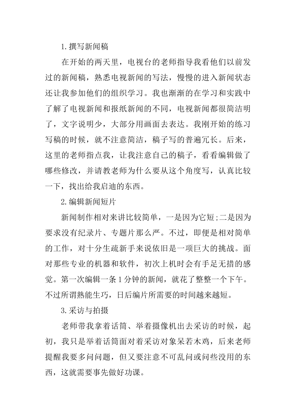 2025电视台顶岗实习总结报告_第2页