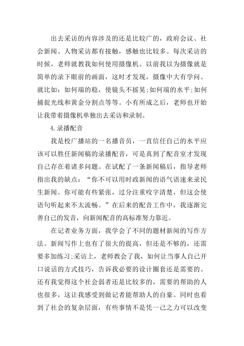 2025电视台顶岗实习总结报告_第3页