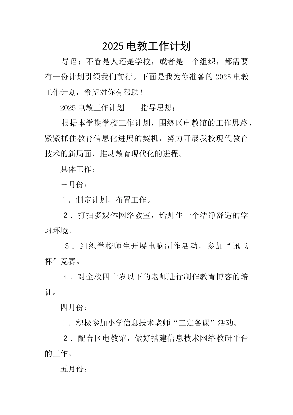 2025电教工作计划_第1页