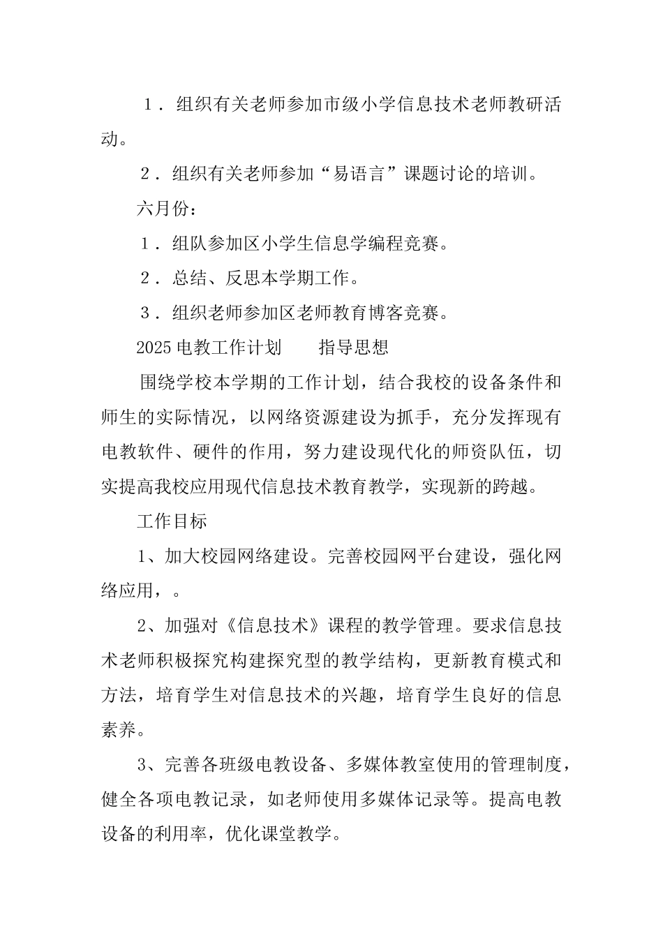 2025电教工作计划_第2页