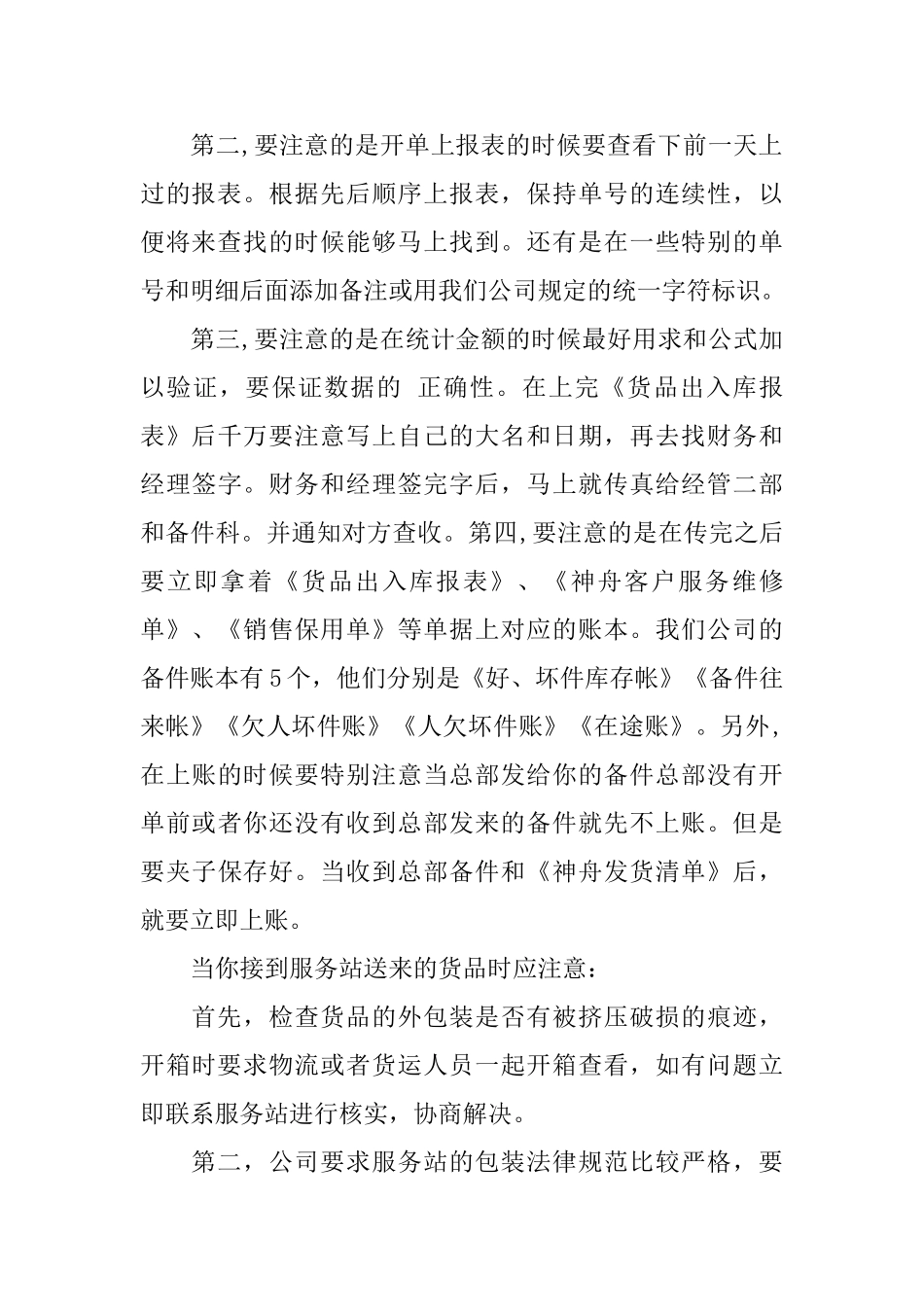 2025电话客服工作总结_第2页