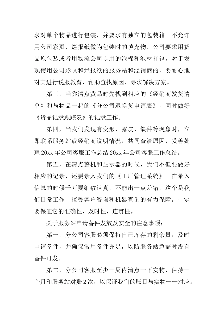 2025电话客服工作总结_第3页