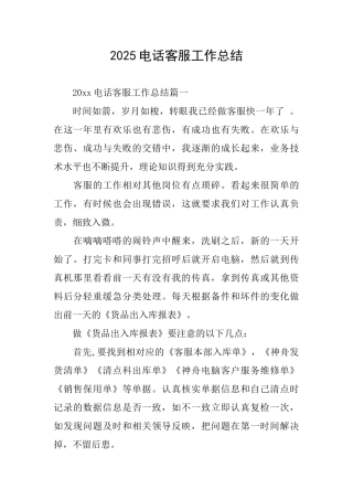 2025电话客服工作总结
