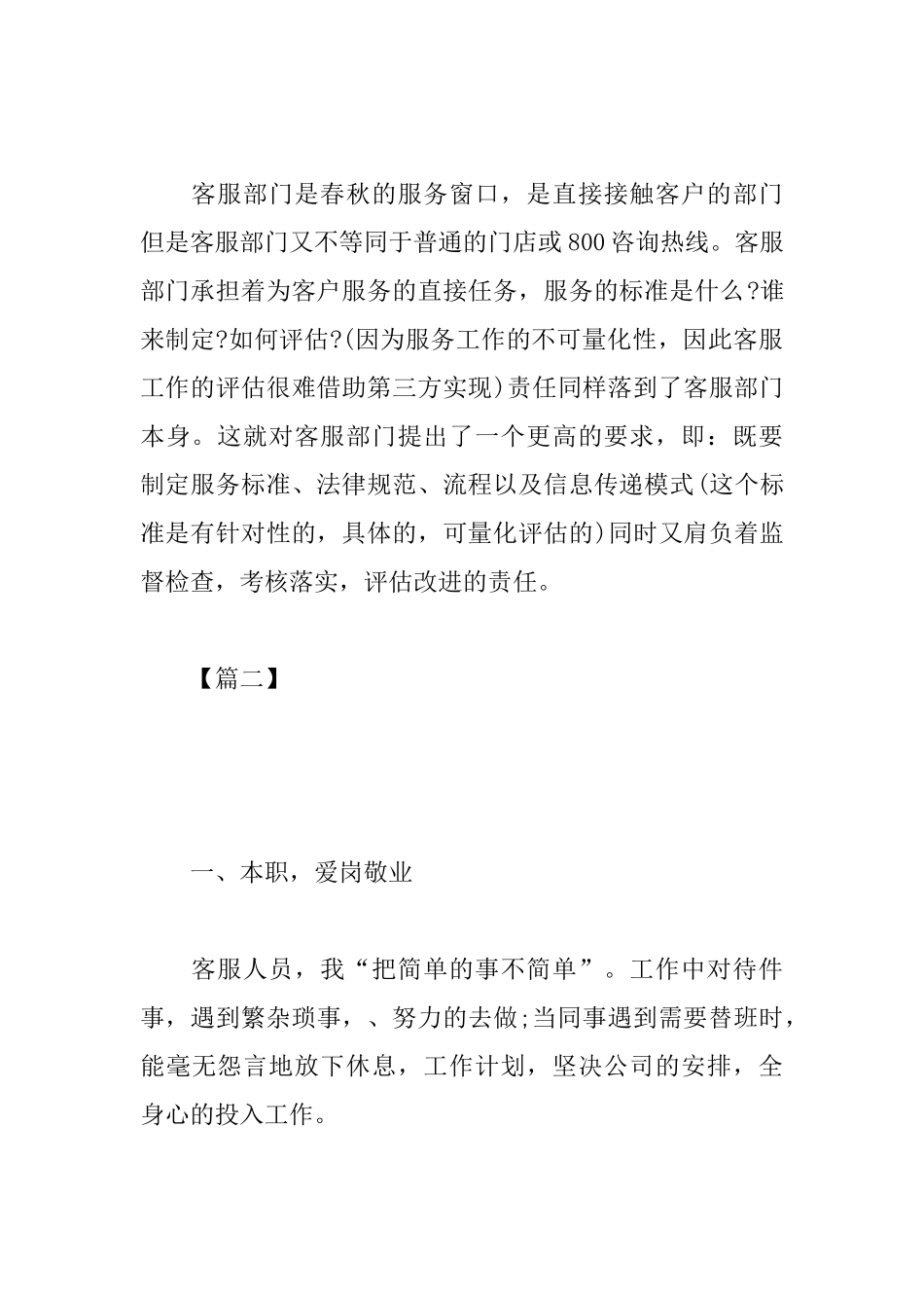 2025电话客服工作计划范本_第3页