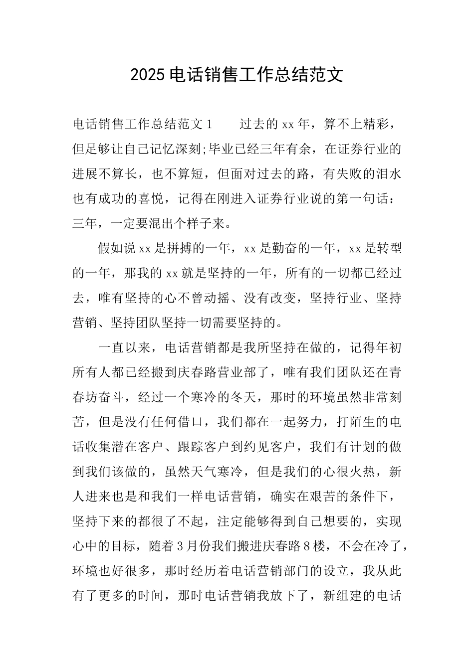 2025电话销售工作总结范文_第1页