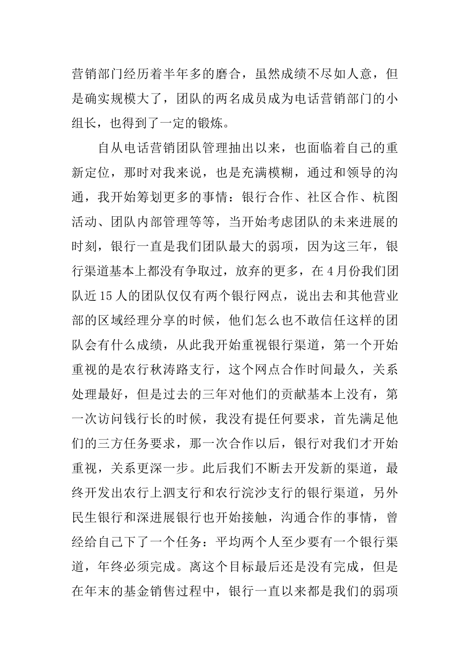 2025电话销售工作总结范文_第2页