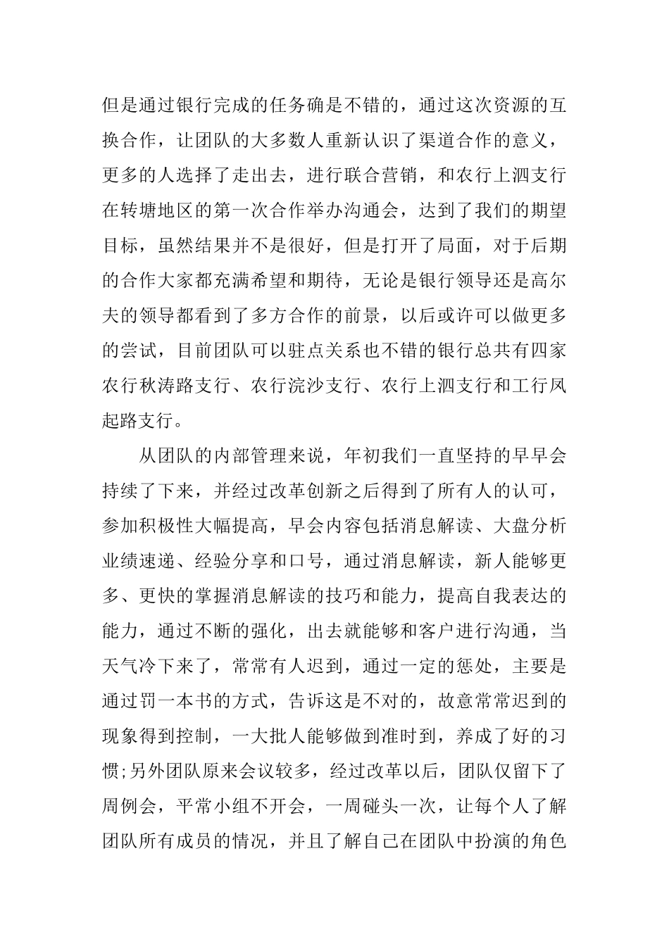 2025电话销售工作总结范文_第3页