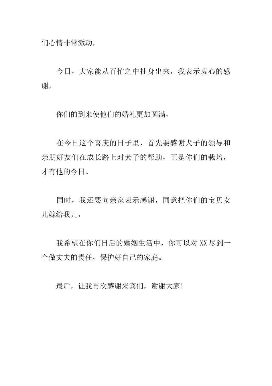 2025男方家长婚礼致辞讲话稿范文_第2页