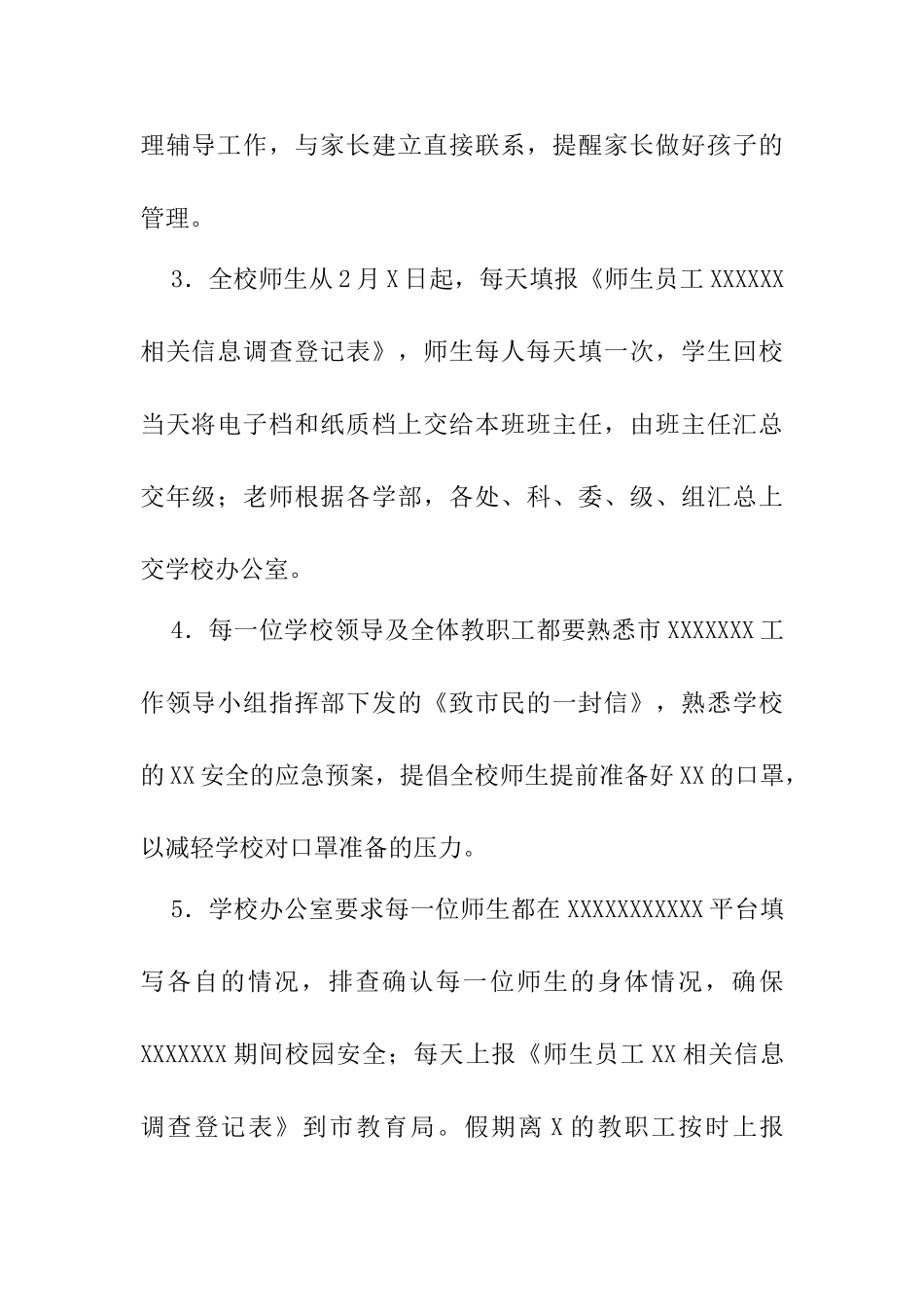 2025疫情开学方案一校一策疫情开学预案范文最新_第3页