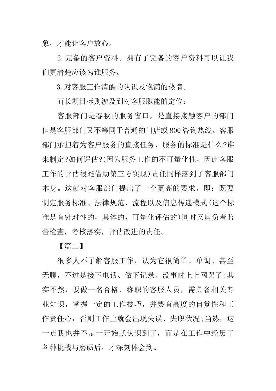 2025电话客服工作计划_第2页