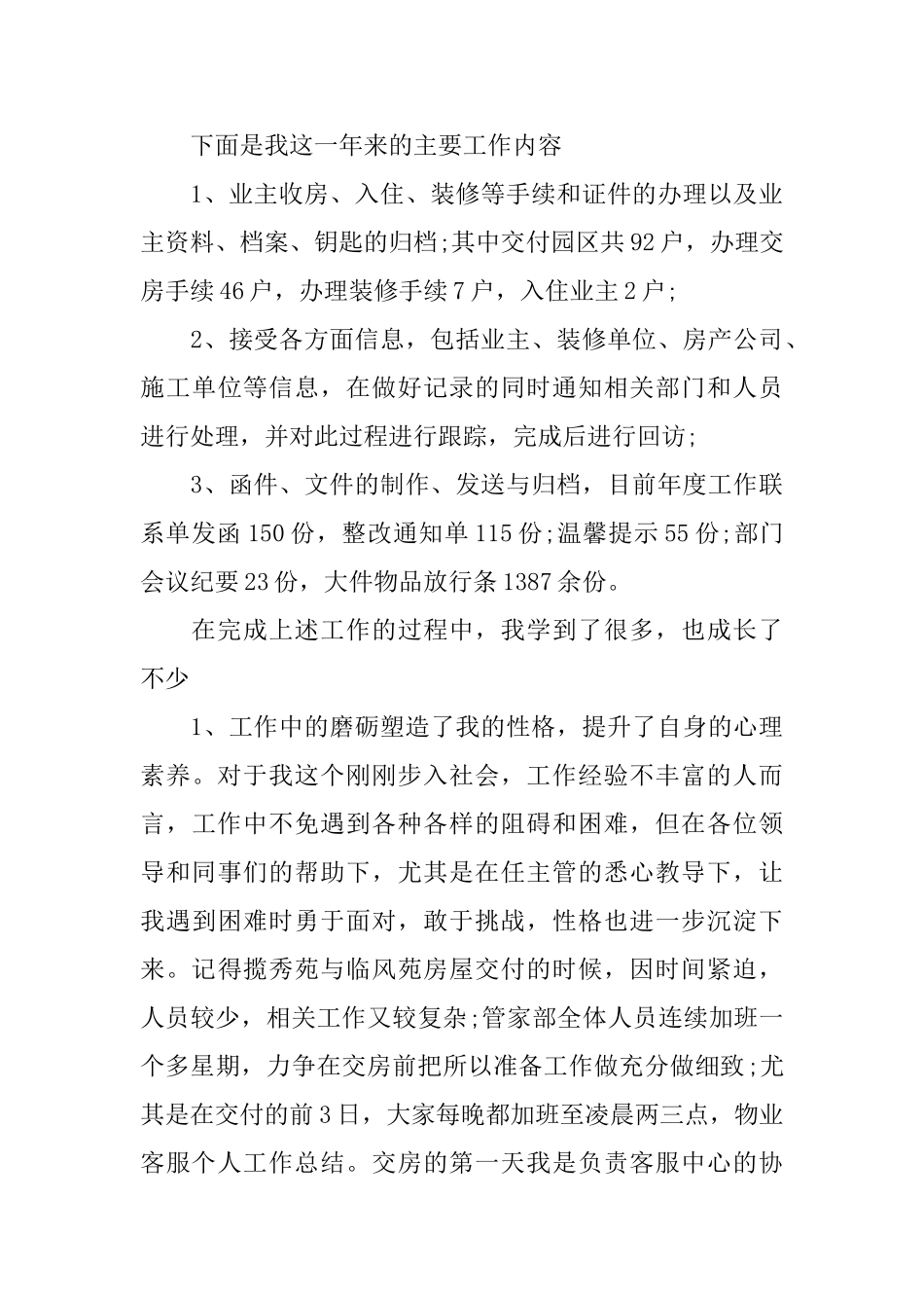 2025电话客服工作计划_第3页