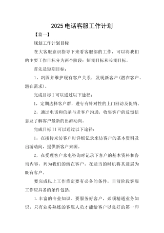 2025电话客服工作计划