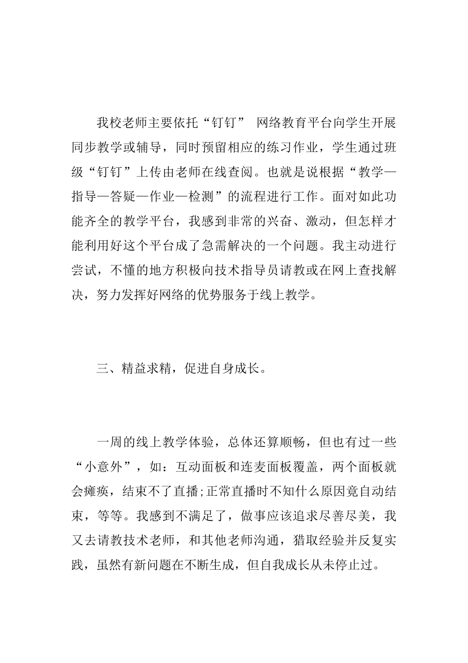 2025疫情期间线上教学心得总结5篇_第2页