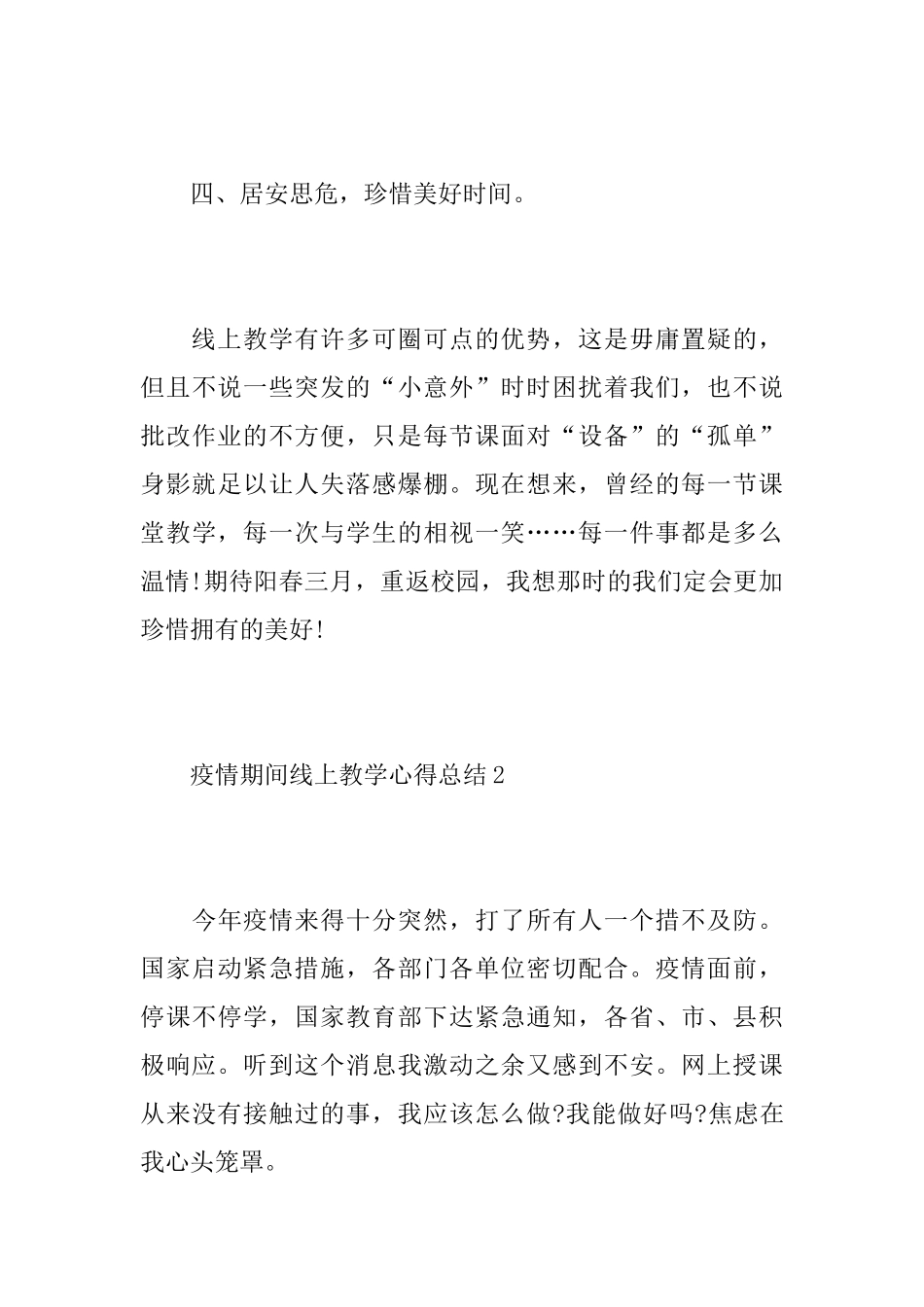 2025疫情期间线上教学心得总结5篇_第3页