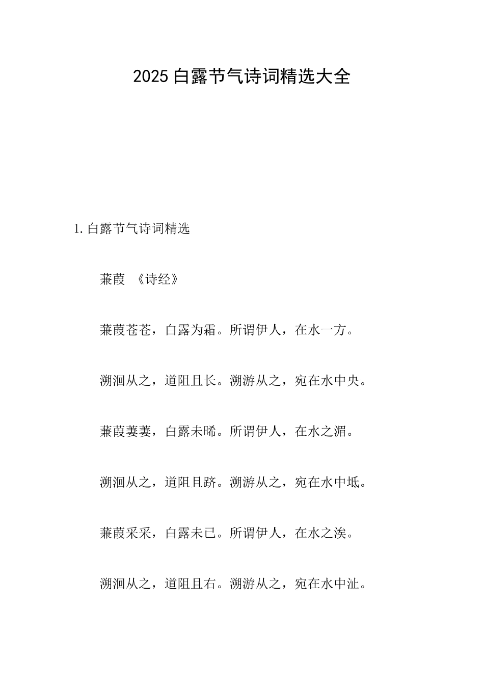 2025白露节气诗词精选大全_第1页