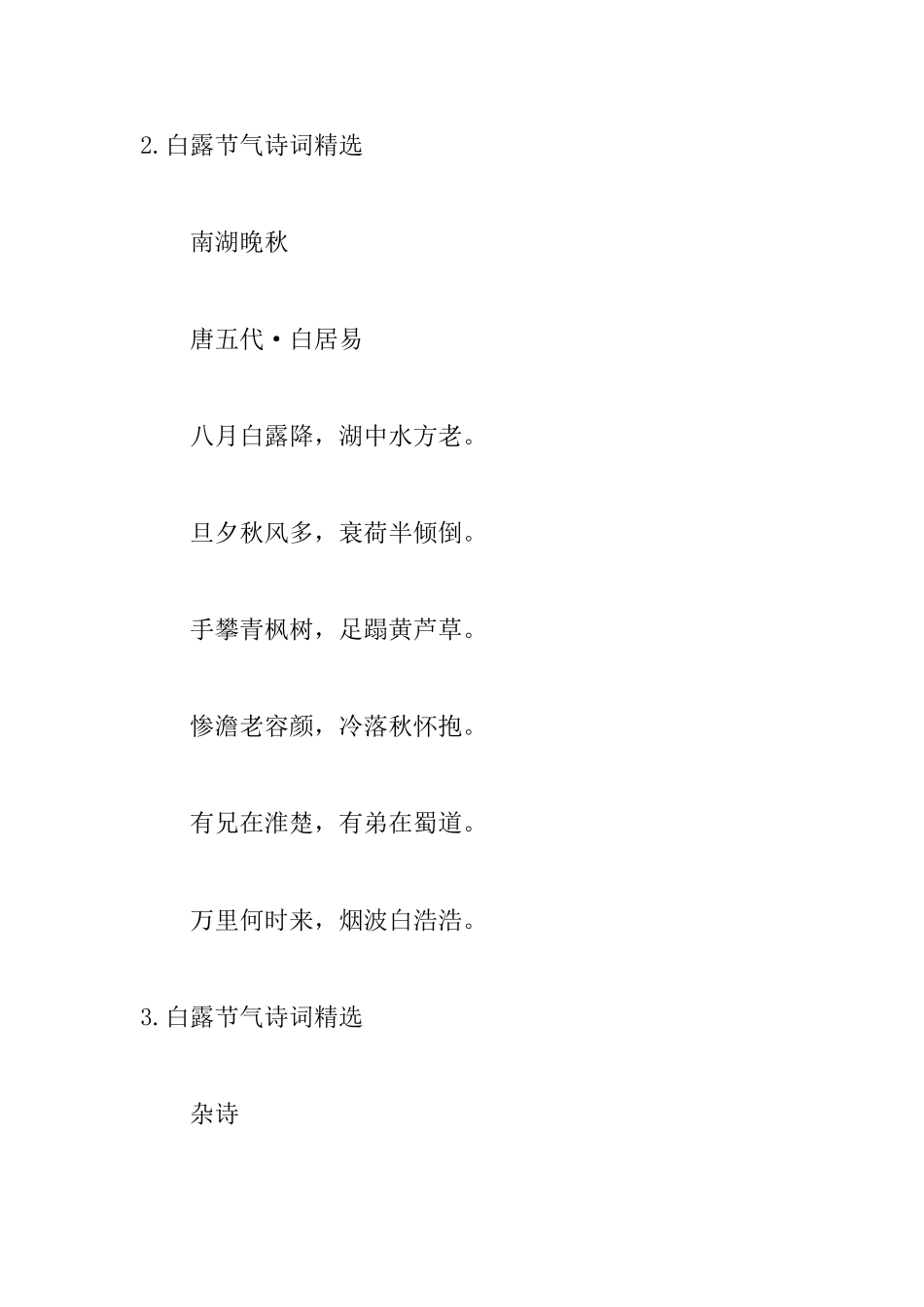 2025白露节气诗词精选大全_第2页