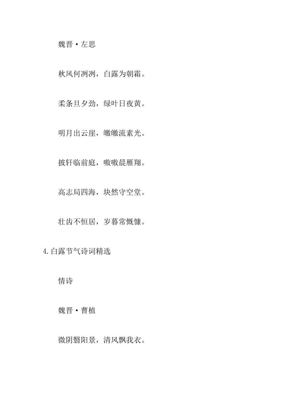 2025白露节气诗词精选大全_第3页