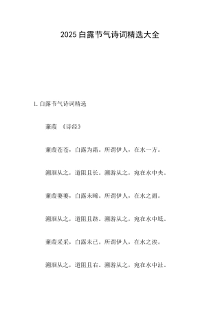 2025白露节气诗词精选大全