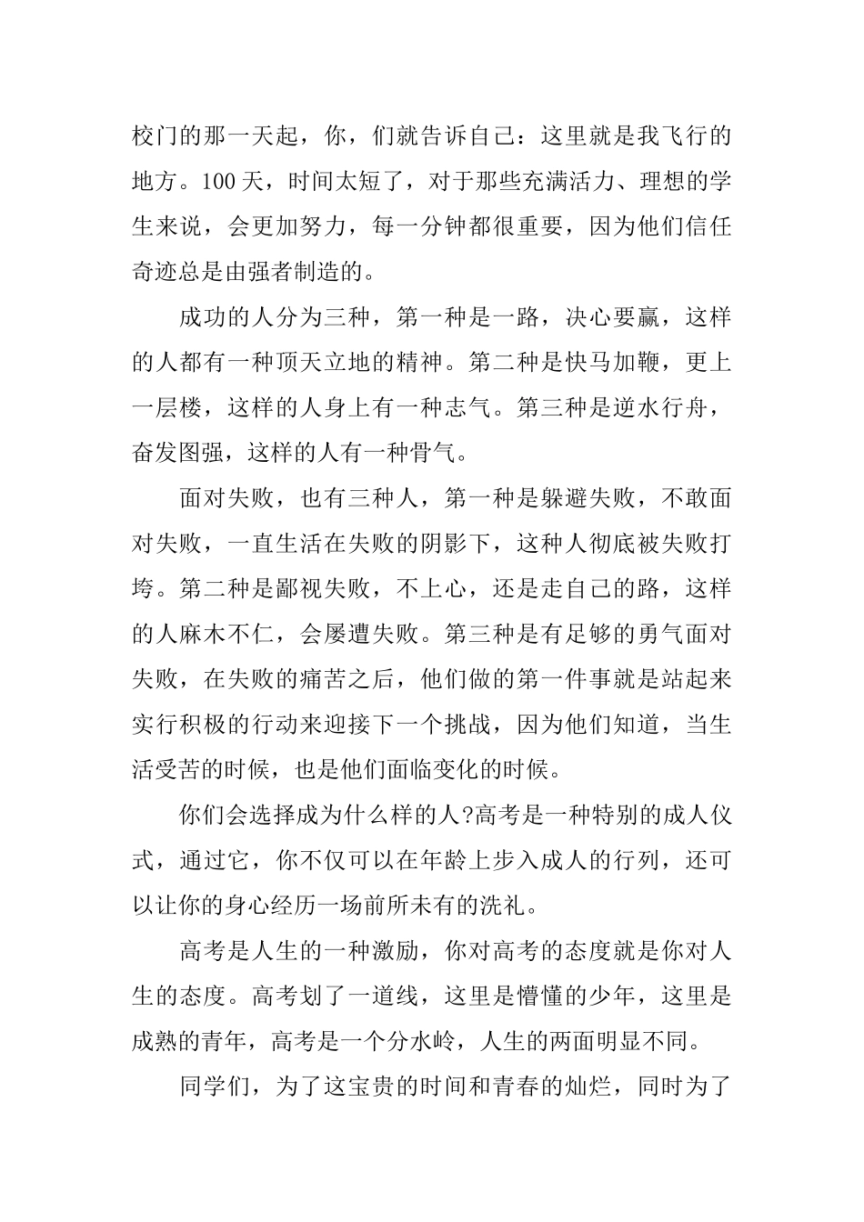 2025百日冲刺高三励志演讲_第2页