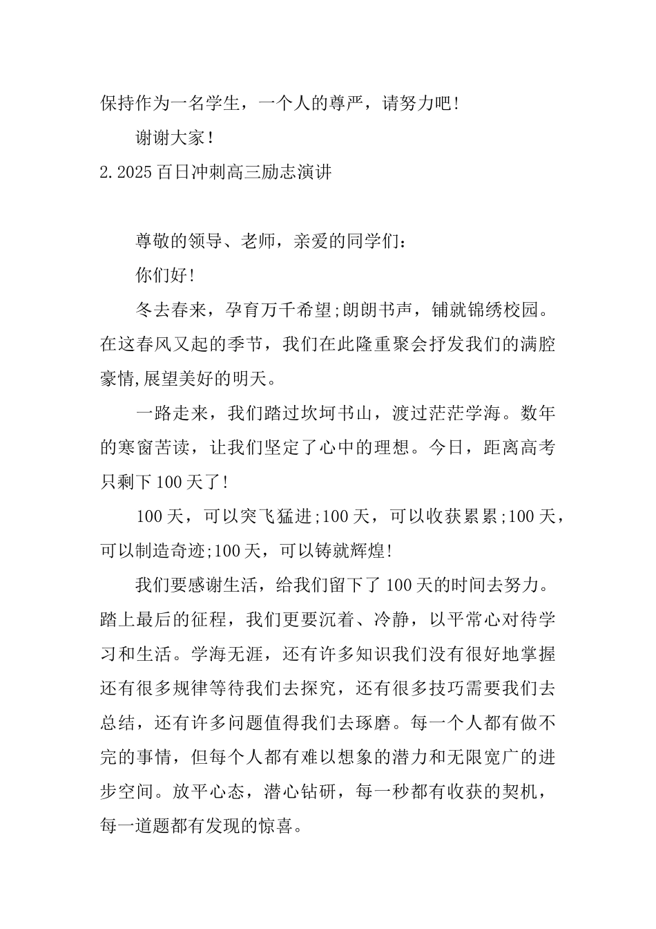 2025百日冲刺高三励志演讲_第3页