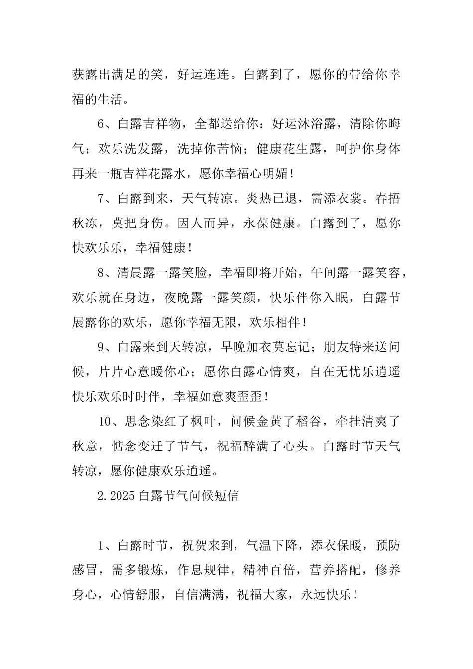 2025白露节气问候短信_第2页
