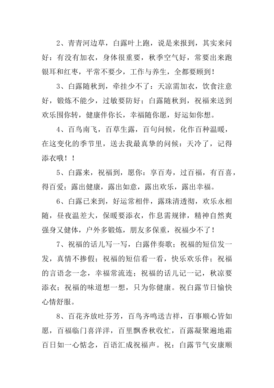 2025白露节气问候短信_第3页