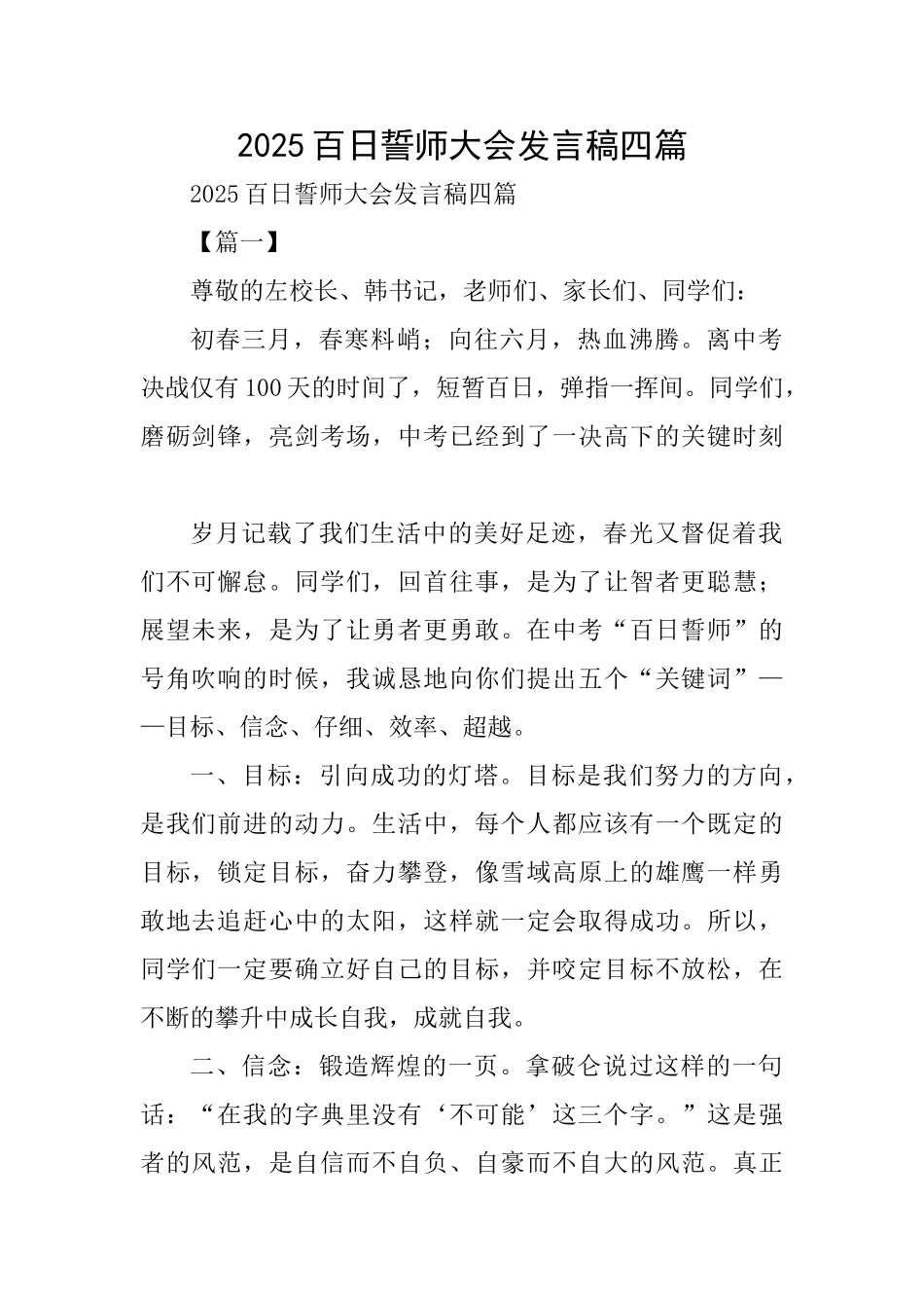 2025百日誓师大会发言稿四篇_第1页