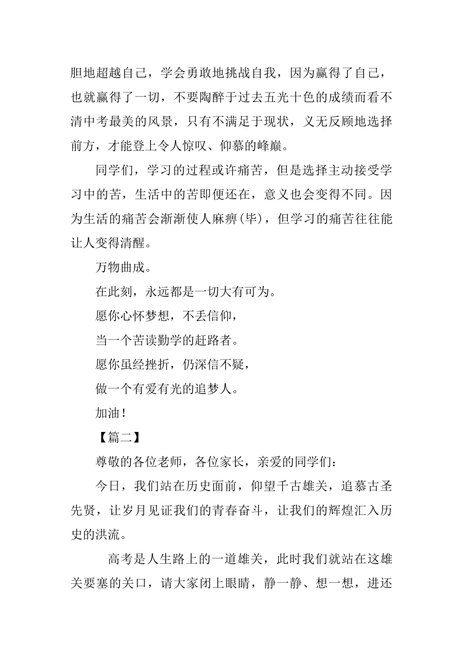 2025百日誓师大会发言稿四篇_第3页