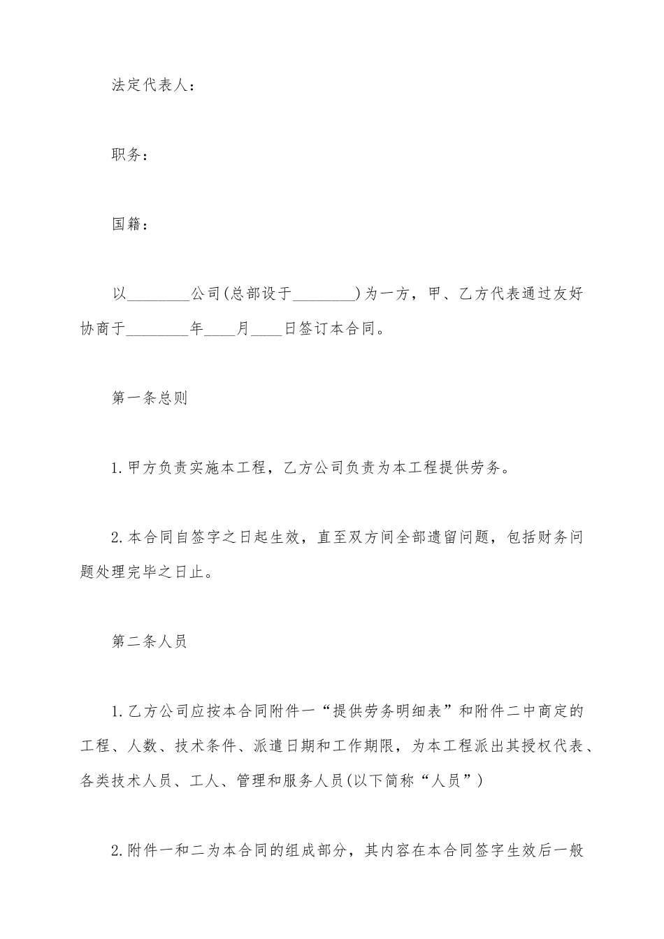 2025的劳务合同范本_第3页