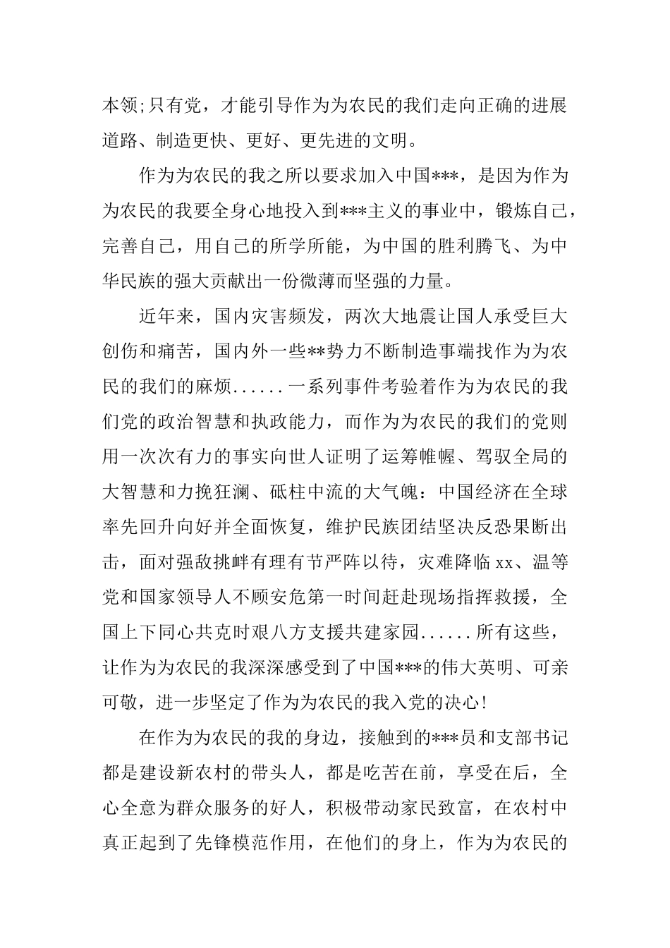 2025的入党申请书范文_第2页