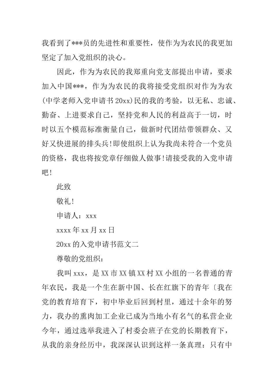 2025的入党申请书范文_第3页