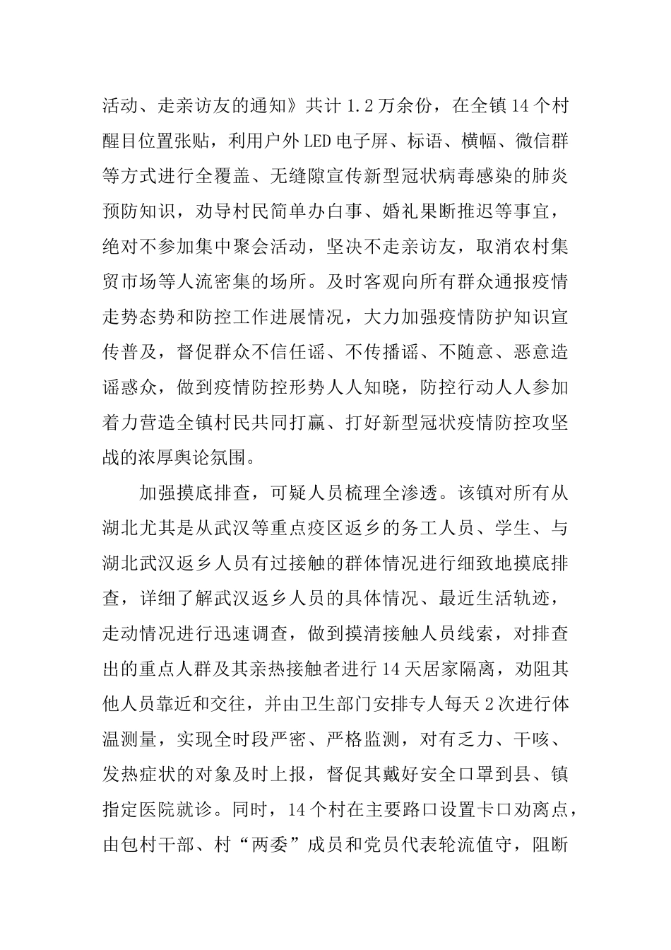 2025疫情期间述职报告5篇_第2页