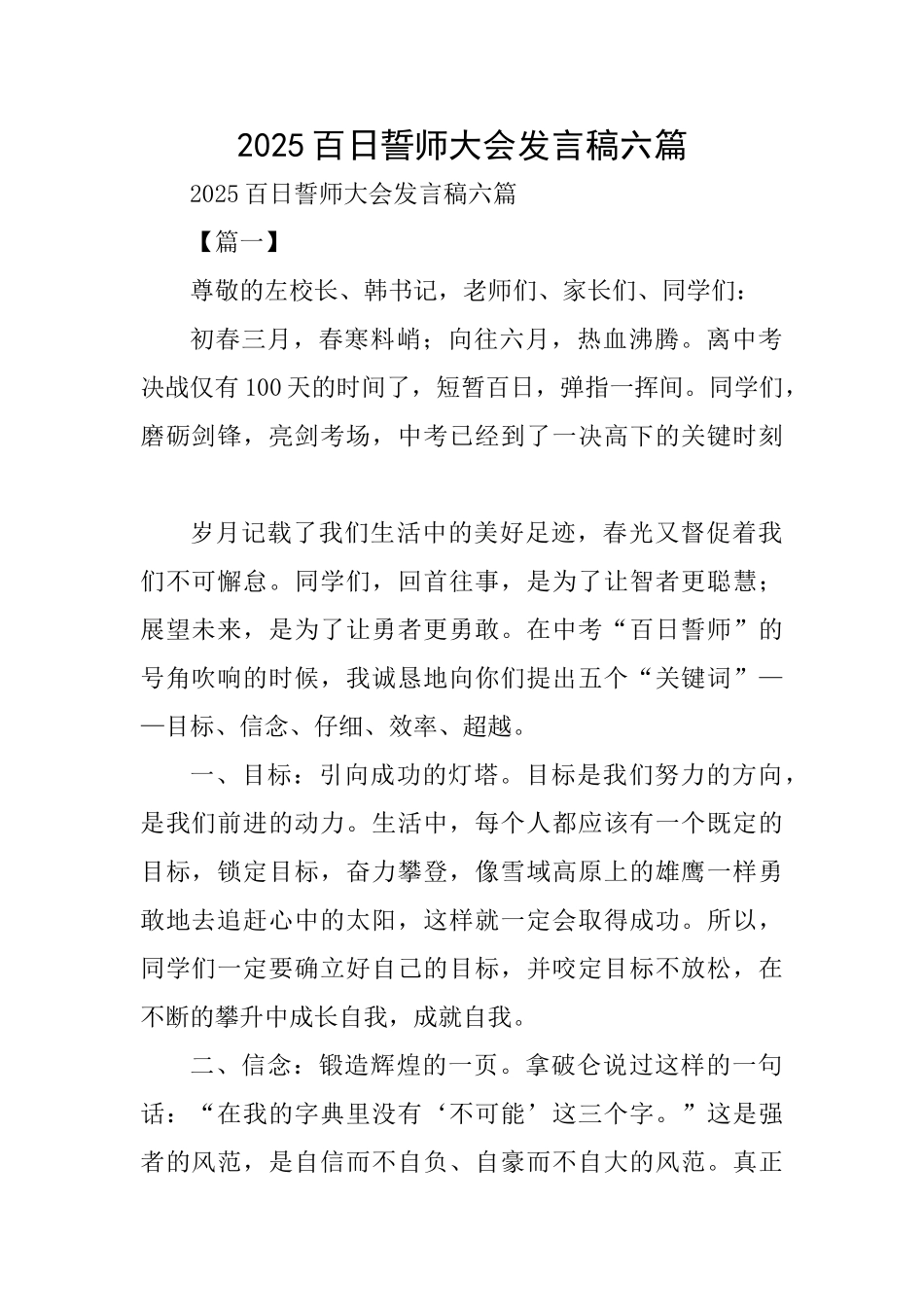 2025百日誓师大会发言稿六篇_第1页