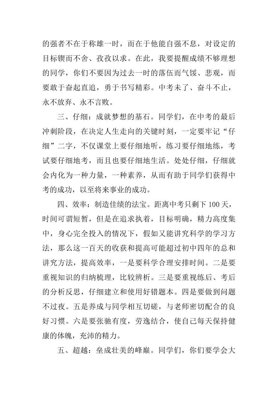 2025百日誓师大会发言稿六篇_第2页