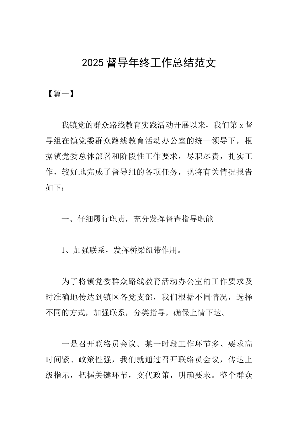 2025督导年终工作总结范文_第1页