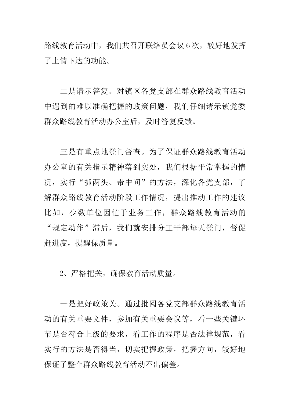 2025督导年终工作总结范文_第2页