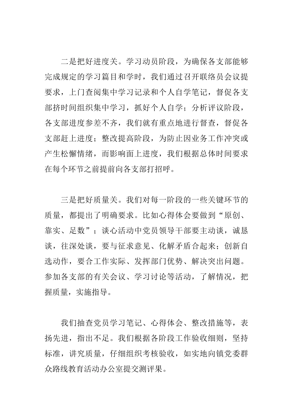 2025督导年终工作总结范文_第3页