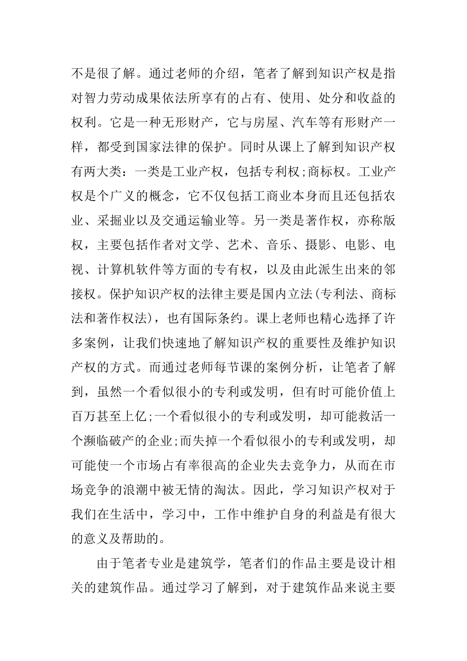 2025知识产权学习心得体会5篇_第3页