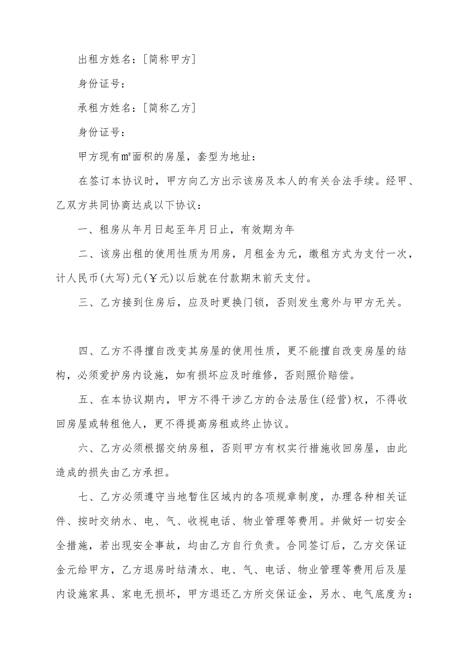 2025短期个人房屋租赁合同范本_第2页