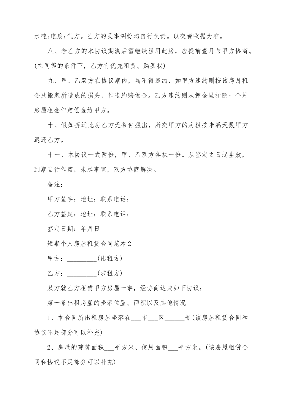 2025短期个人房屋租赁合同范本_第3页