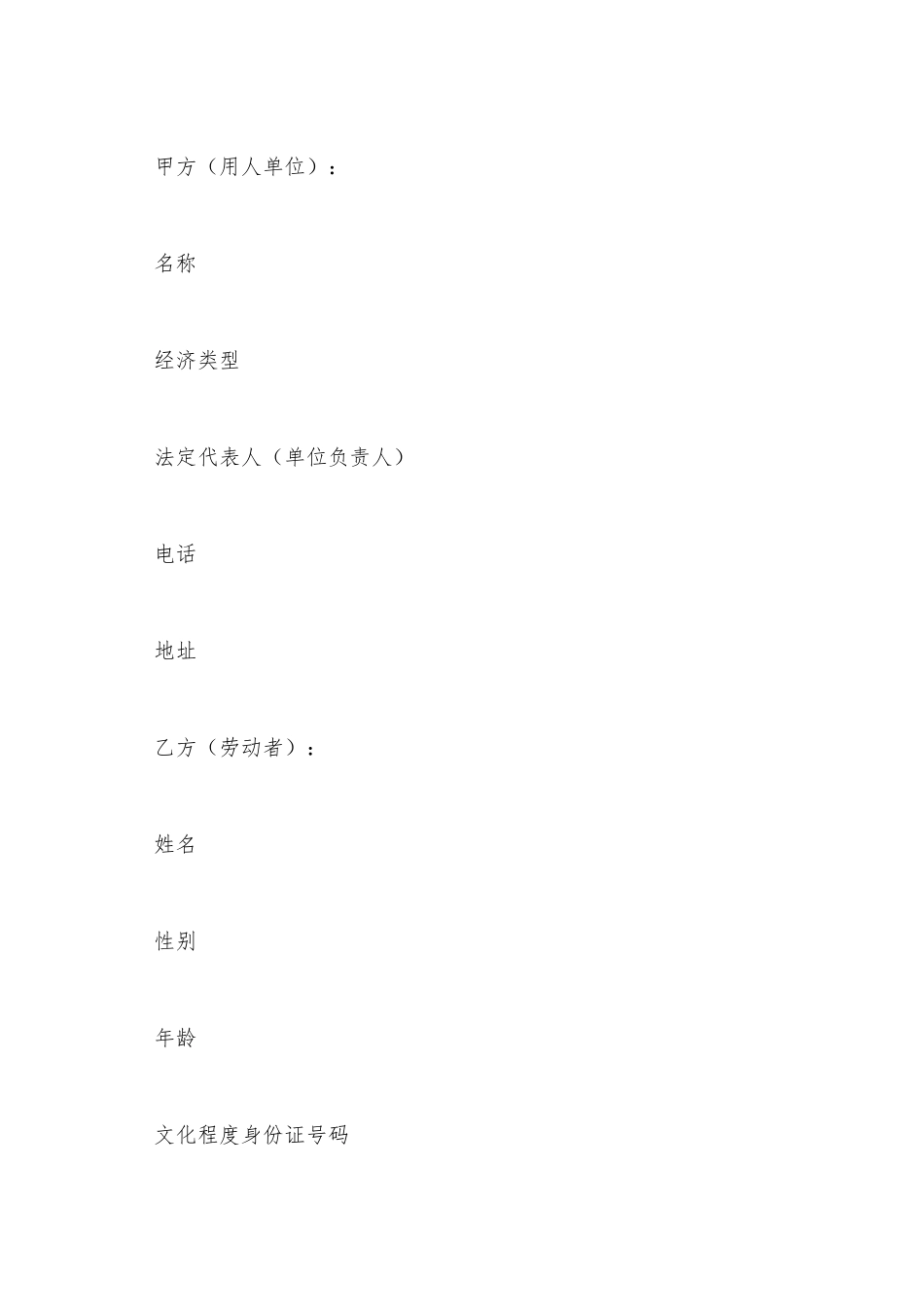 2025短期用工合同范文_第2页