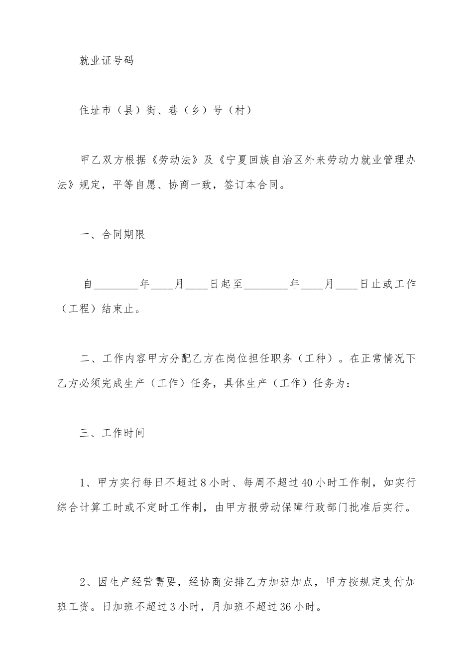 2025短期用工合同范文_第3页