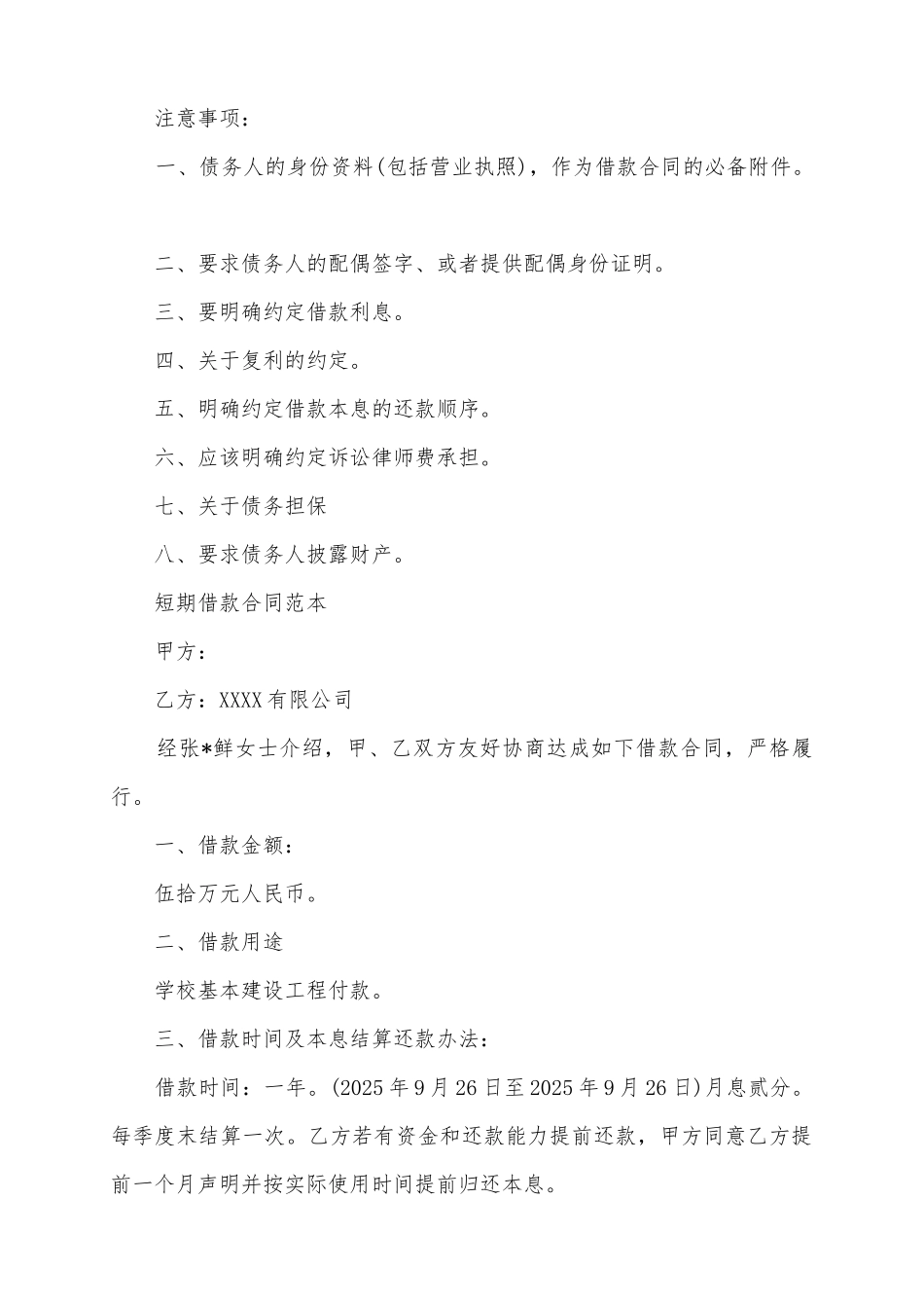 2025短期借款合同范本_第2页