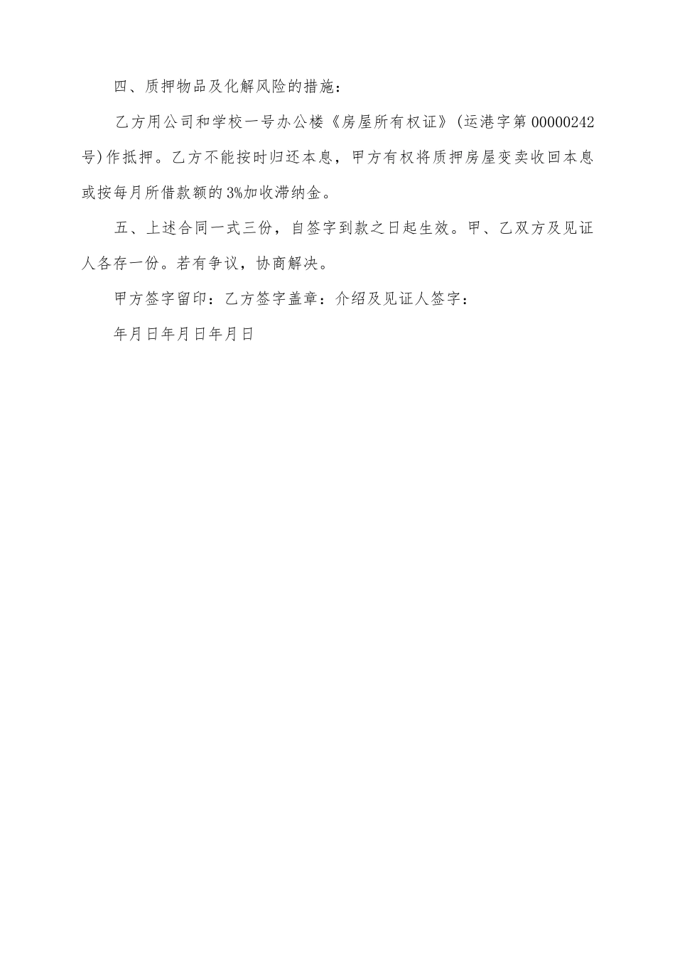 2025短期借款合同范本_第3页