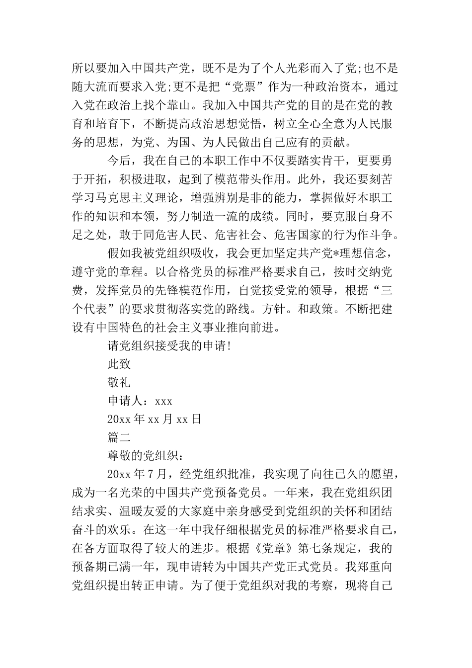 2025监狱警察入党申请书_第2页