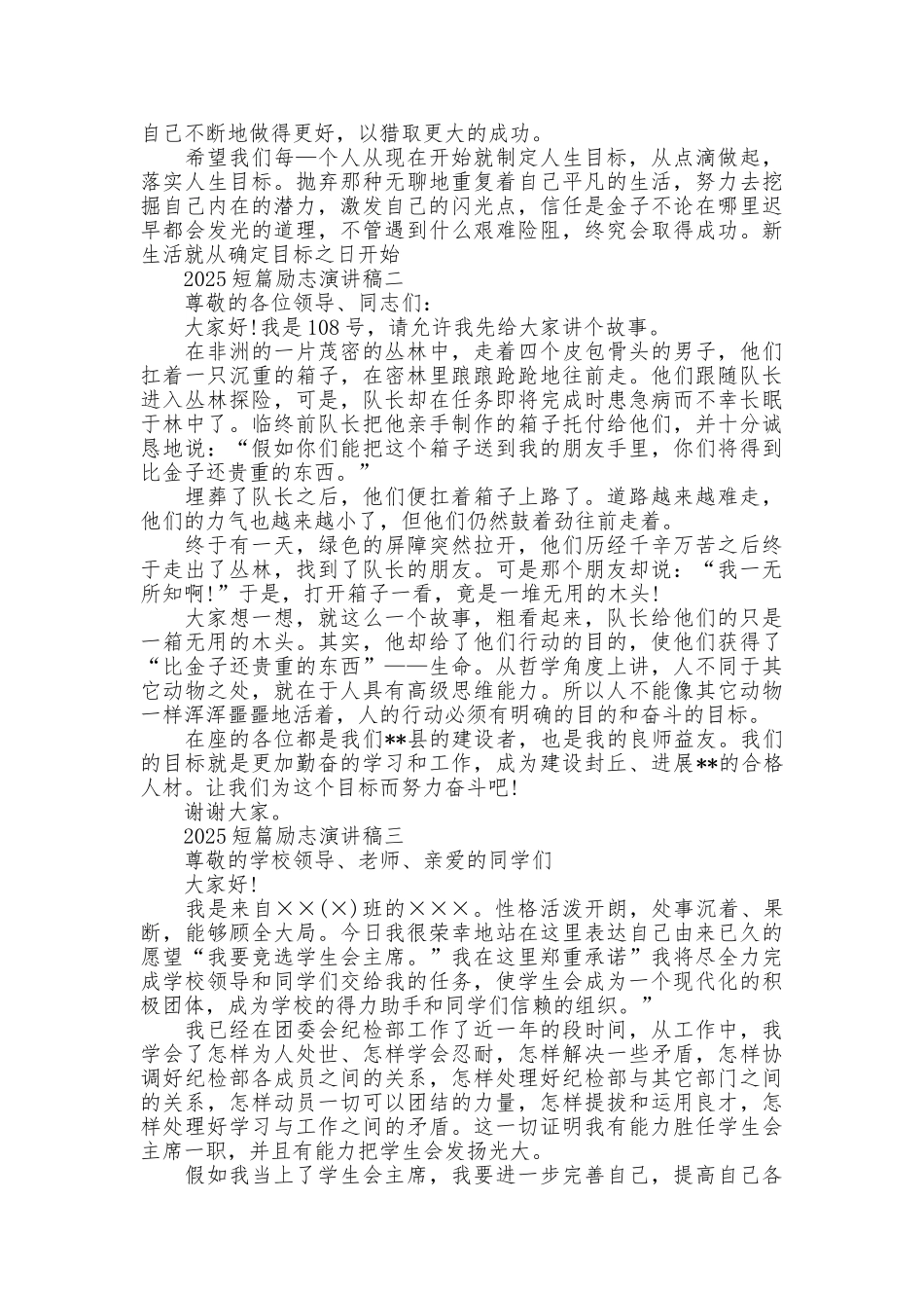 2025短篇励志演讲稿_第2页