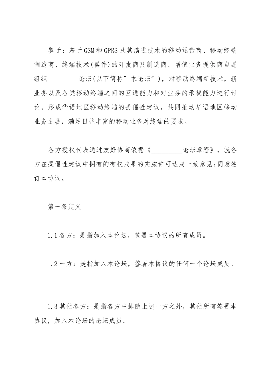 2025知识产权保护协议书范本_第2页