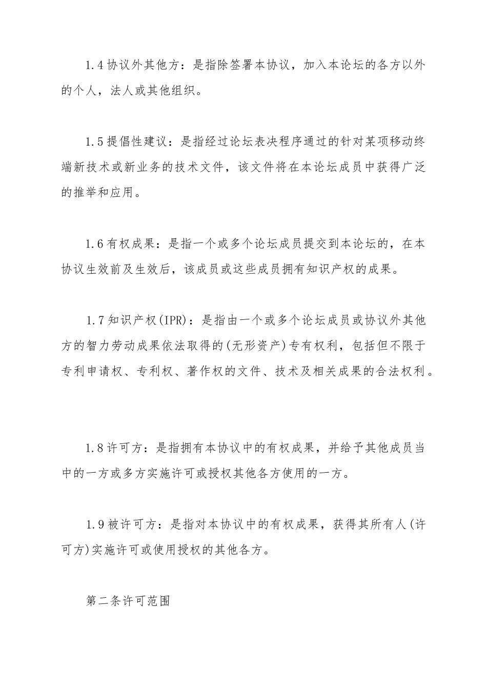 2025知识产权保护协议书范本_第3页